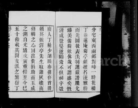 江苏籍氏族谱-晋陵游塘籍氏宗谱 [12卷](别名：籍氏宗谱).pdf电子版预览图4