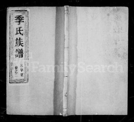 江苏季氏族谱-季氏重修族谱 [6卷](别名：季氏族谱、季氏宗谱).pdf电子版预览图1