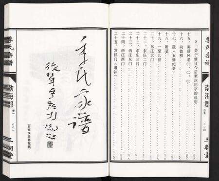 江苏季氏族谱-江苏淮东季氏家谱 [4卷](季氏宗谱).pdf电子版预览图3