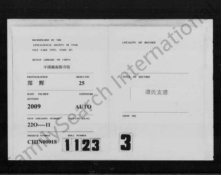 湖南谭氏族谱-谭氏支谱.pdf电子版缩略图