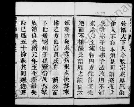 江苏贾氏族谱-润州开沙贾氏宗谱 [12卷](别名：贾氏宗谱).pdf电子版预览图3