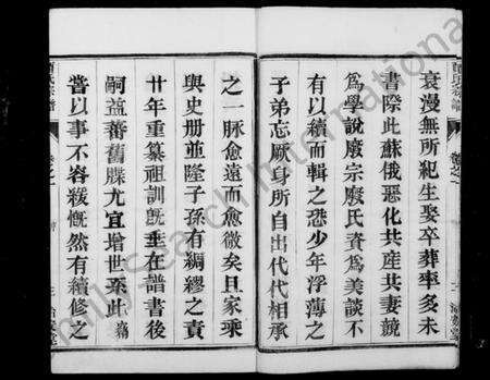 江苏贾氏族谱-润州开沙贾氏宗谱 [12卷](别名：贾氏宗谱).pdf电子版预览图4