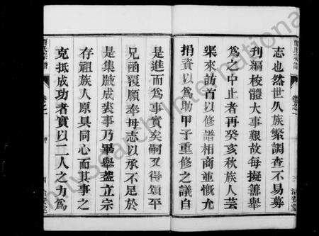 江苏贾氏族谱-润州开沙贾氏宗谱 [12卷](别名：贾氏宗谱).pdf电子版预览图5