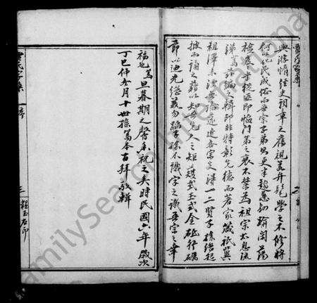 湖北贾氏族谱-堩阳贾氏家乘 [6卷](别名：贾氏家乘).pdf电子版预览图3