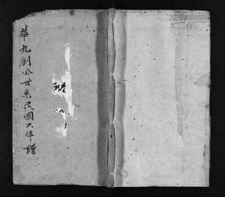 湖北骆氏族谱-骆氏八修宗谱 [卷数不详](别名：Luo Shi Ba Xiu Zong Pu、骆氏八修宗谱、骆氏宗谱).pdf电子版预览图1