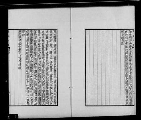江苏菅氏族谱-吴县菅氏家谱(菅氏宗谱).pdf电子版预览图2