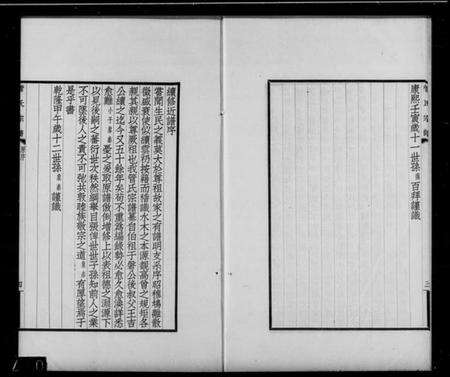 江苏菅氏族谱-吴县菅氏家谱(菅氏宗谱).pdf电子版预览图4