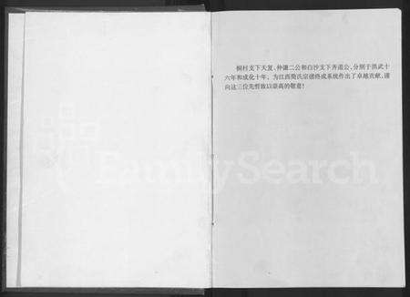 湖北简氏族谱-简氏通志荆楚卷 [不分卷](别名：简氏通志荆楚卷).pdf电子版预览图1