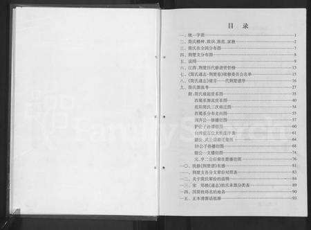 湖北简氏族谱-简氏通志荆楚卷 [不分卷](别名：简氏通志荆楚卷).pdf电子版预览图5