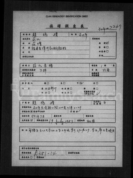 浙江庄氏族谱-庄氏宗谱.pdf电子版预览图1