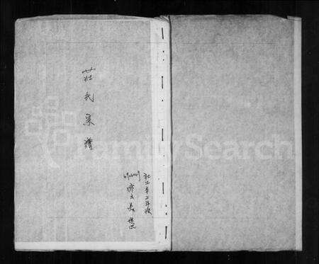 浙江庄氏族谱-庄氏宗谱.pdf电子版预览图2