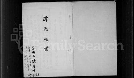 湖南谭氏族谱-谭氏祖谱.pdf电子版预览图2