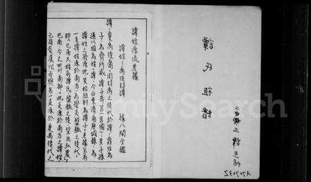 湖南谭氏族谱-谭氏祖谱.pdf电子版预览图3