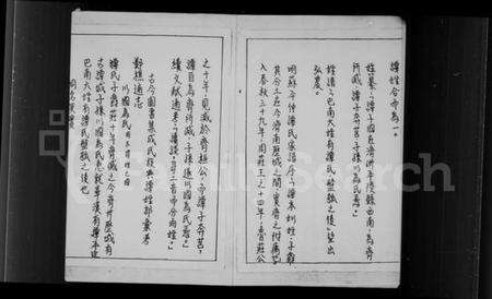 湖南谭氏族谱-谭氏祖谱.pdf电子版预览图4