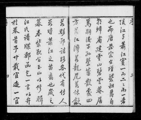 江苏江氏族谱-江氏宗谱 [8卷](别名：宜兴和桥江氏宗谱).pdf电子版预览图5