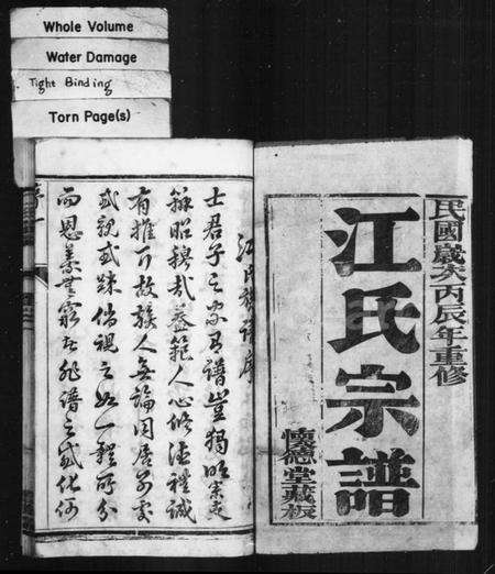 江苏江氏族谱-江氏宗谱 [8卷](别名：骥江江氏重修宗谱).pdf电子版预览图1