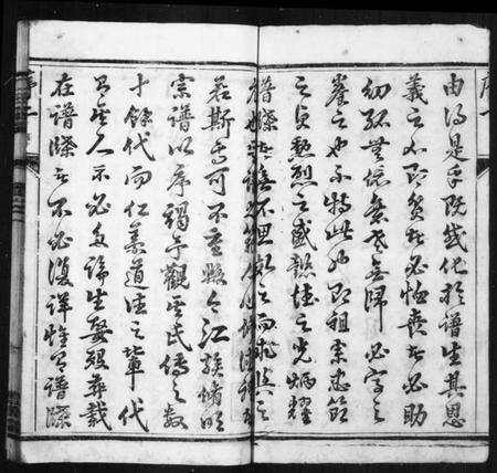 江苏江氏族谱-江氏宗谱 [8卷](别名：骥江江氏重修宗谱).pdf电子版预览图2