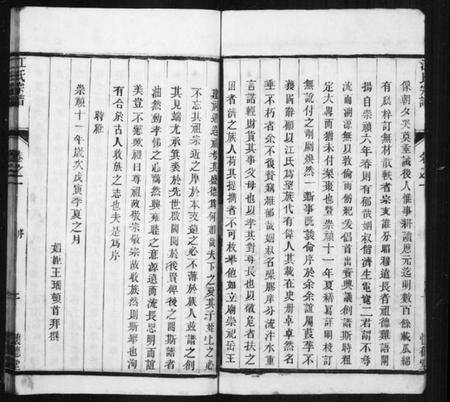 江苏江氏族谱-江氏宗谱 [8卷](别名：骥江江氏重修宗谱).pdf电子版预览图4