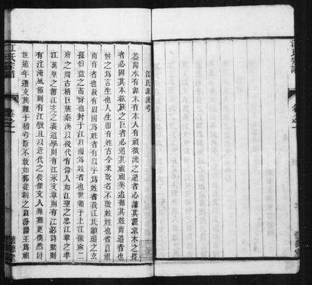 江苏江氏族谱-江氏宗谱 [8卷](别名：骥江江氏重修宗谱).pdf电子版预览图5