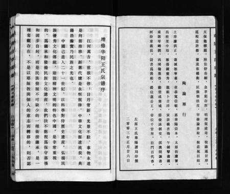 浙江王氏族谱-华阳王氏宗谱 [残卷].pdf电子版预览图4