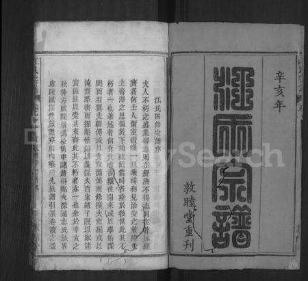 湖北江氏族谱-江氏宗谱 [11卷,首1卷](别名：江氏四修宗谱、Jiang Shi Zong Pu).pdf电子版预览图1