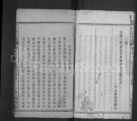 湖北江氏族谱-江氏宗谱 [11卷,首1卷](别名：江氏四修宗谱、Jiang Shi Zong Pu).pdf电子版预览图3