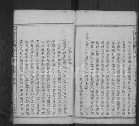 湖北江氏族谱-江氏宗谱 [11卷,首1卷](别名：江氏四修宗谱、Jiang Shi Zong Pu).pdf电子版预览图5