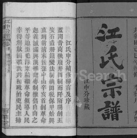 湖北江氏族谱-江氏宗谱 [13卷,首1卷](别名：江中分谱、冈邑江氏中分宗谱).pdf电子版预览图1