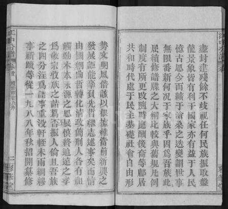 湖北江氏族谱-江氏宗谱 [13卷,首1卷](别名：江中分谱、冈邑江氏中分宗谱).pdf电子版预览图2