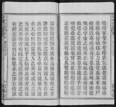 湖北江氏族谱-江氏宗谱 [13卷,首1卷](别名：江中分谱、冈邑江氏中分宗谱).pdf电子版预览图4