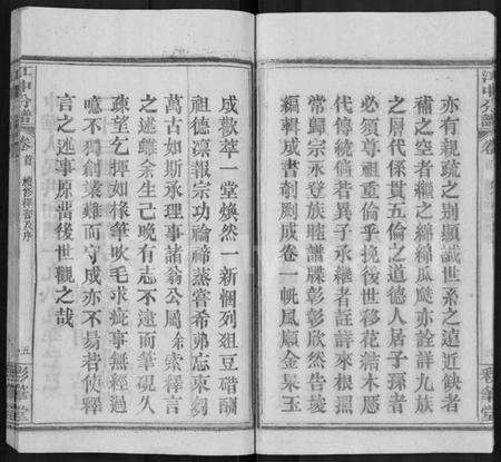 湖北江氏族谱-江氏宗谱 [13卷,首1卷](别名：江中分谱、冈邑江氏中分宗谱).pdf电子版预览图5