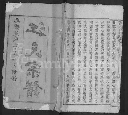 湖北江氏族谱-江氏宗谱 [13卷,首3卷](别名：冈邑江氏西分宗谱、江氏西分谱、Jiang Shi Zong Pu).pdf电子版缩略图