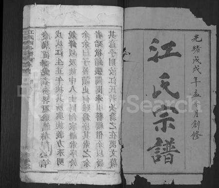 湖北江氏族谱-江氏宗谱 [13卷,首3卷](别名：冈邑江氏西分宗谱、江氏西分谱、Jiang Shi Zong Pu).pdf电子版预览图1