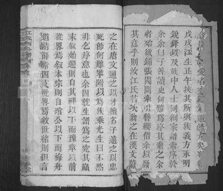 湖北江氏族谱-江氏宗谱 [13卷,首3卷](别名：冈邑江氏西分宗谱、江氏西分谱、Jiang Shi Zong Pu).pdf电子版预览图2