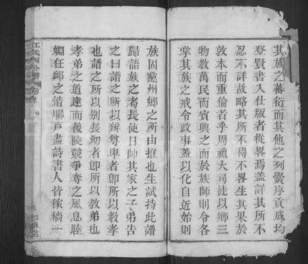 湖北江氏族谱-江氏宗谱 [13卷,首3卷](别名：冈邑江氏西分宗谱、江氏西分谱、Jiang Shi Zong Pu).pdf电子版预览图3