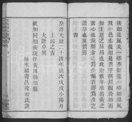 湖北江氏族谱-江氏宗谱 [13卷,首3卷](别名：冈邑江氏西分宗谱、江氏西分谱、Jiang Shi Zong Pu).pdf电子版预览图4