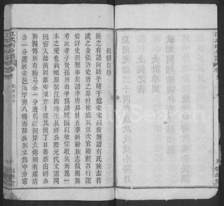 湖北江氏族谱-江氏宗谱 [13卷,首3卷](别名：冈邑江氏西分宗谱、江氏西分谱、Jiang Shi Zong Pu).pdf电子版预览图5