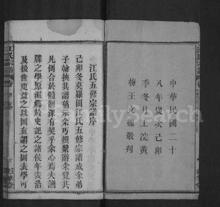 湖北江氏族谱-江氏宗谱 [14卷,首1卷](别名：江氏五修宗谱、Jiang Shi Zong Pu).pdf电子版预览图2