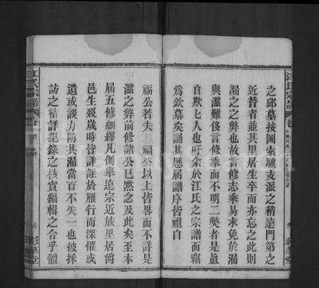湖北江氏族谱-江氏宗谱 [14卷,首1卷](别名：江氏五修宗谱、Jiang Shi Zong Pu).pdf电子版预览图4
