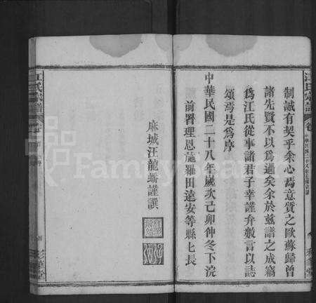 湖北江氏族谱-江氏宗谱 [14卷,首1卷](别名：江氏五修宗谱、Jiang Shi Zong Pu).pdf电子版预览图5