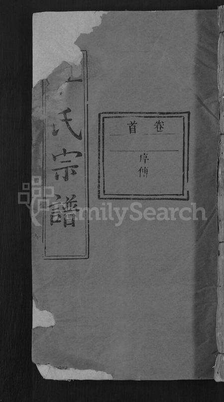 湖北江氏族谱-江氏宗谱 [14卷,首2卷](别名：江中分谱、冈邑江氏中分续修谱、冈邑江氏中分宗谱).pdf电子版缩略图