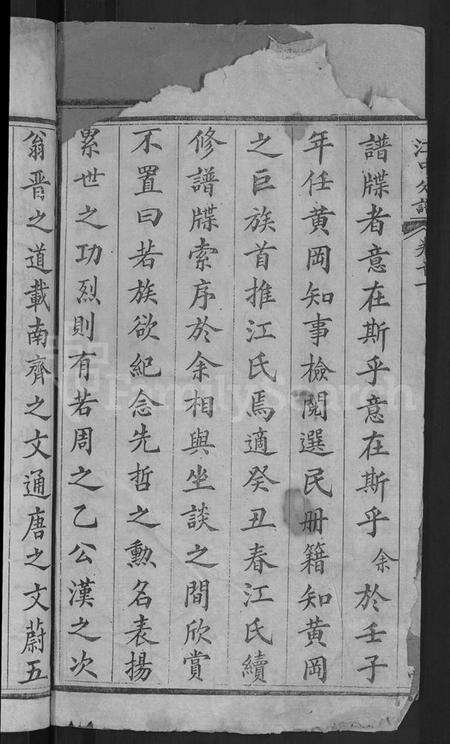 湖北江氏族谱-江氏宗谱 [14卷,首2卷](别名：江中分谱、冈邑江氏中分续修谱、冈邑江氏中分宗谱).pdf电子版预览图4