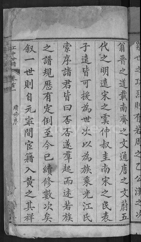 湖北江氏族谱-江氏宗谱 [14卷,首2卷](别名：江中分谱、冈邑江氏中分续修谱、冈邑江氏中分宗谱).pdf电子版预览图5
