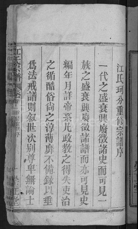 湖北江氏族谱-江氏宗谱 [20卷,首5卷,末1卷](别名：江氏珂分重修宗谱).pdf电子版预览图3