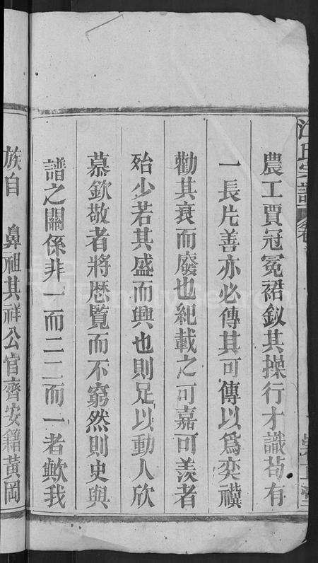 湖北江氏族谱-江氏宗谱 [20卷,首5卷,末1卷](别名：江氏珂分重修宗谱).pdf电子版预览图4