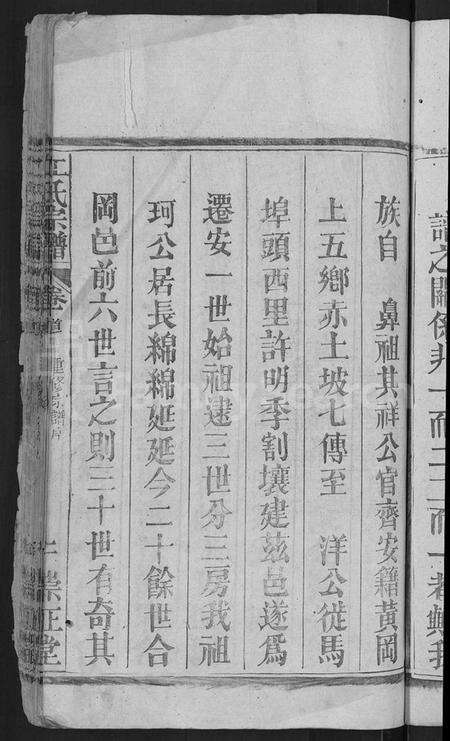 湖北江氏族谱-江氏宗谱 [20卷,首5卷,末1卷](别名：江氏珂分重修宗谱).pdf电子版预览图5