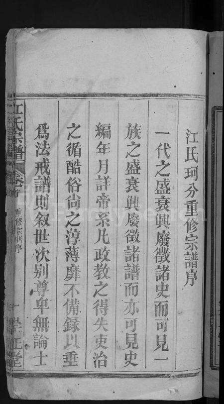 湖北江氏族谱-江氏宗谱 [20卷首5卷末1卷](别名：江氏珂分重修宗谱).pdf电子版预览图3