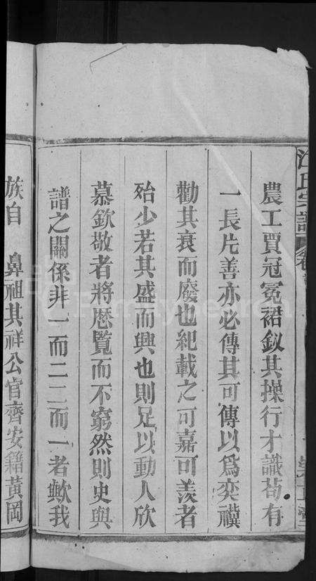 湖北江氏族谱-江氏宗谱 [20卷首5卷末1卷](别名：江氏珂分重修宗谱).pdf电子版预览图4