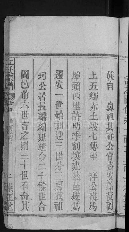 湖北江氏族谱-江氏宗谱 [20卷首5卷末1卷](别名：江氏珂分重修宗谱).pdf电子版预览图5