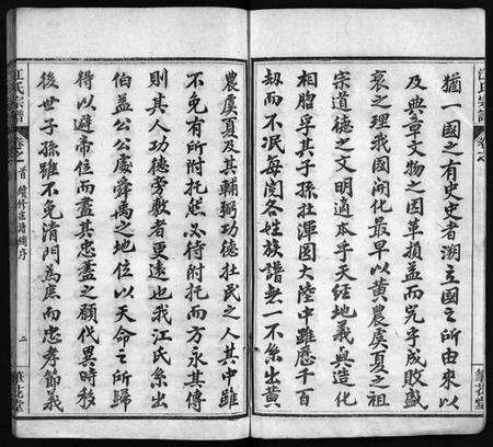 湖北江氏族谱-江氏宗谱 [70卷,首4卷](别名：Jiang Shi Zong Pu).pdf电子版预览图3